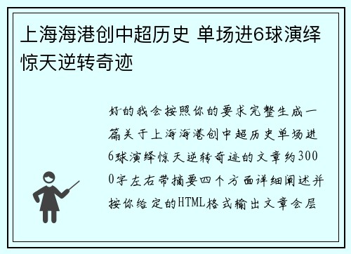 上海海港创中超历史 单场进6球演绎惊天逆转奇迹 上海海港创中超历史 单场进6球演绎惊天逆转奇迹