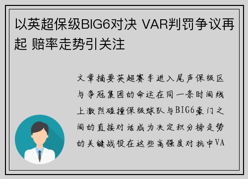 以英超保级BIG6对决 VAR判罚争议再起 赔率走势引关注 以英超保级BIG6对决 VAR判罚争议再起 赔率走势引关注