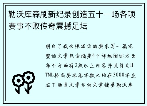勒沃库森刷新纪录创造五十一场各项赛事不败传奇震撼足坛 勒沃库森刷新纪录创造五十一场各项赛事不败传奇震撼足坛