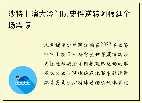 沙特上演大冷门历史性逆转阿根廷全场震惊