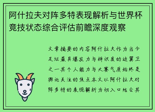 阿什拉夫对阵多特表现解析与世界杯竞技状态综合评估前瞻深度观察